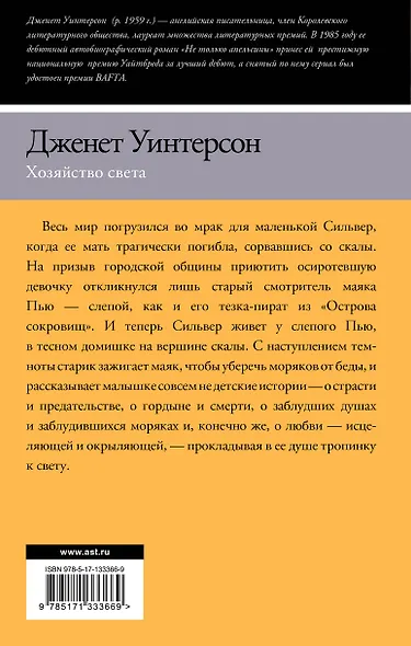 Хозяйство света - фото 2
