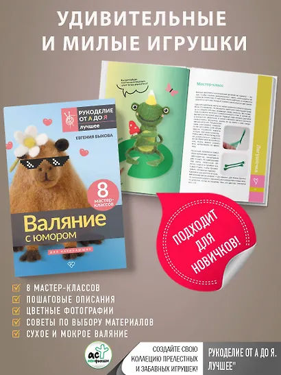 Валяние с юмором: для начинающих. 8 мастер-классов - фото 7
