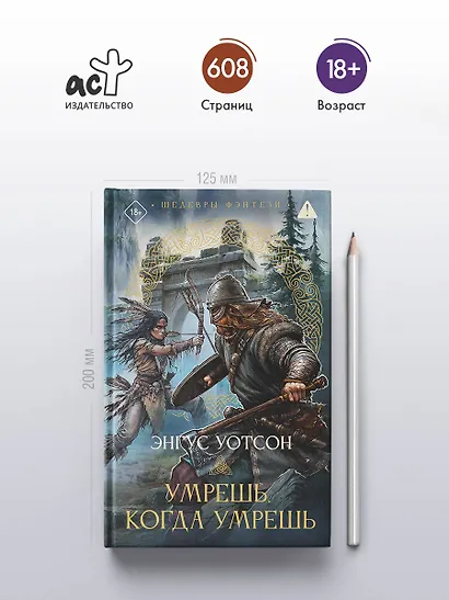 Умрешь, когда умрешь - фото 4