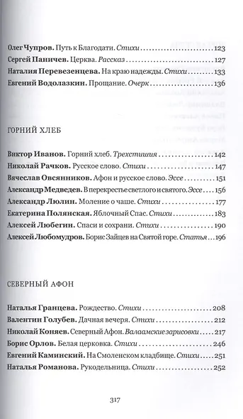 Афонская свеча. Сборник - фото 3