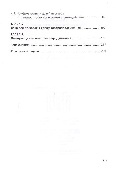 Транспортное производство: технологические особенности развития, логистика, безопасность - фото 3