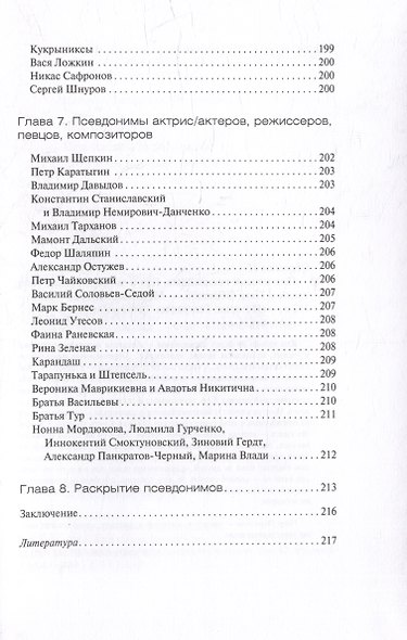 Под маской псевдонима. Кто и зачем скрывает свои имена - фото 7