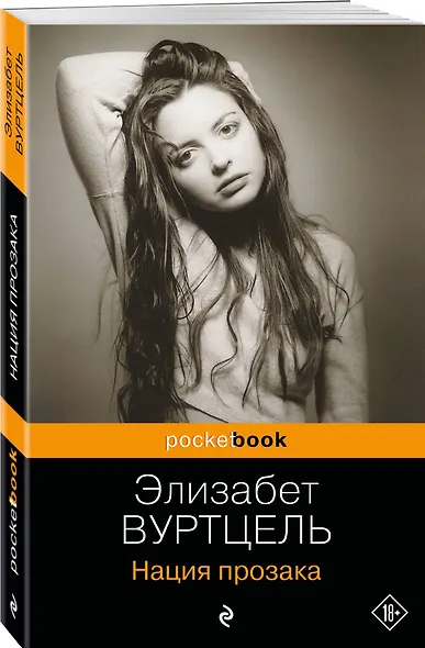 Нация прозака - фото 3