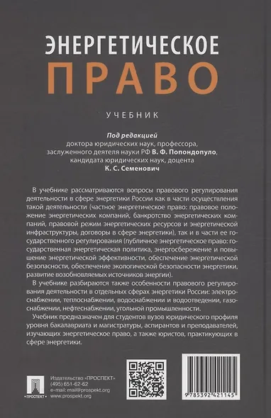 Энергетическое право. Учебник - фото 2