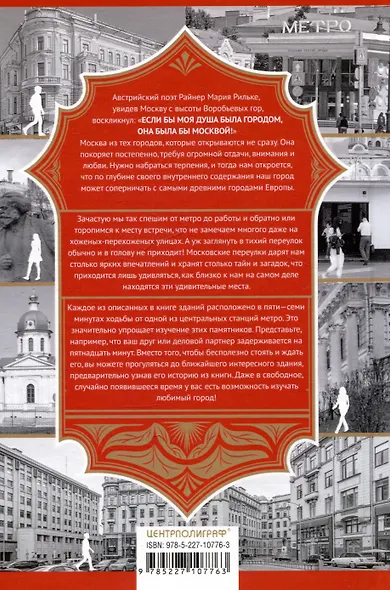 Пешеходные прогулки по центру Москвы - фото 2