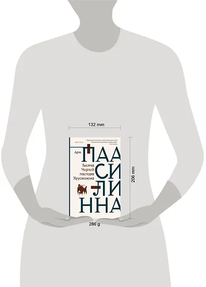 Тысяча Чертей пастора Хуусконена - фото 4