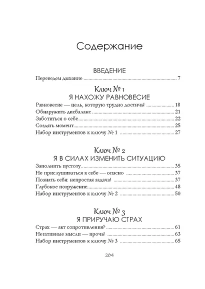 "Подарок для тех, кто ценит лучшую жизнь". Сборный комплект в коробе из 3-х книг - фото 7
