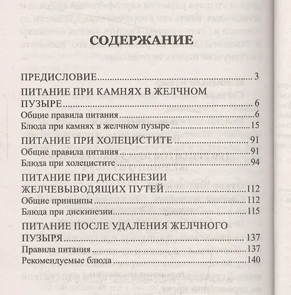 100 рецептов при заболеваниях желчного пузыря. Вкусно, полезно, душевно, целебно - фото 2