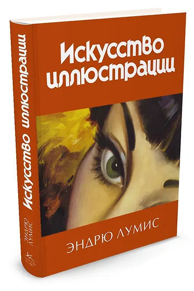 Искусство иллюстрации - фото 2