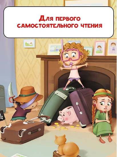 Приключения Мохнатика и Веничкина - фото 9