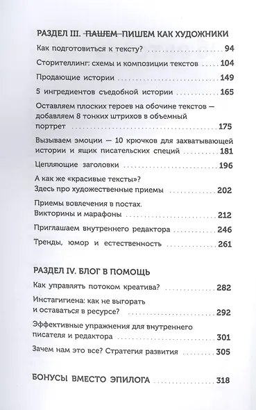 Пиши как художник. Как создавать цепляющие инстаграм-тексты - фото 3