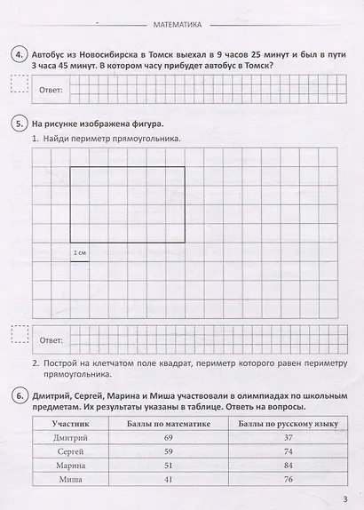 ВПР. Математика. Книжка с заданиями для детей. "Я решаю ВПР" - фото 3