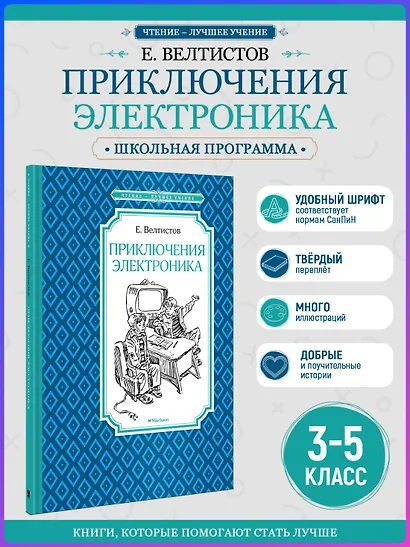 Приключения Электроника - фото 4