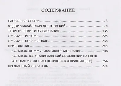 "Странный" Достоевский - фото 3