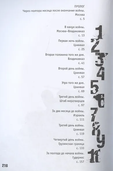Пятидневная война - фото 2