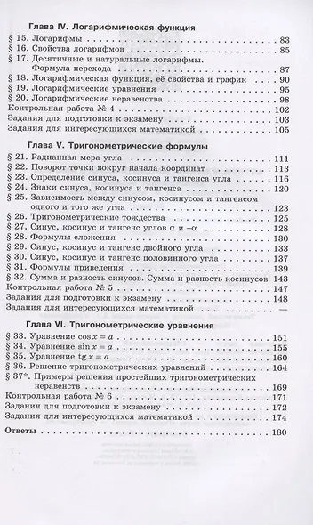 Алгебра и начала математического анализа. Дидактические материалы к учебнику Ш.А. Алимова и других. 10 класс. Базовый и углубленный уровни. Учебное пособие - фото 3