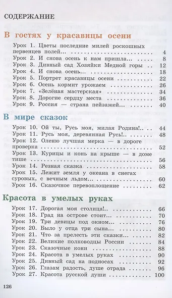 Изобразительное искусство 3 класс Учебник - фото 2