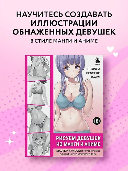 Рисуем девушек из манги и аниме. Мастер-классы по рисованию обнаженного женского тела (девушка в голубом) - фото 4