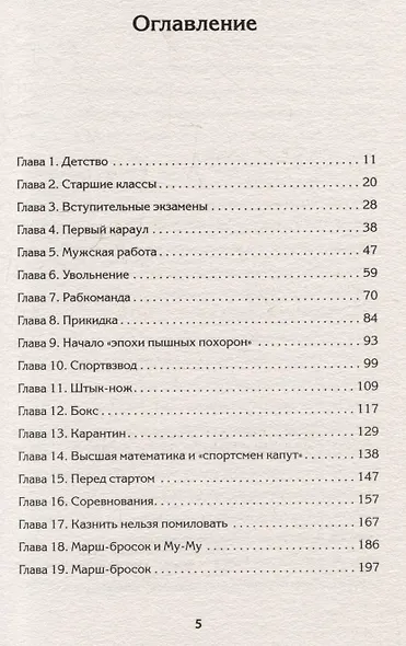 Кремлевский курсант. Записки военного разведчика - фото 4