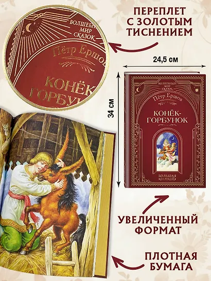 Конек-горбунок (ил. И. Егунова) - фото 6