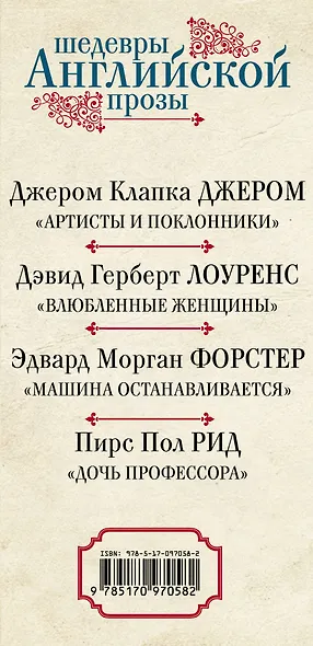 Шедевры английской прозы - фото 4