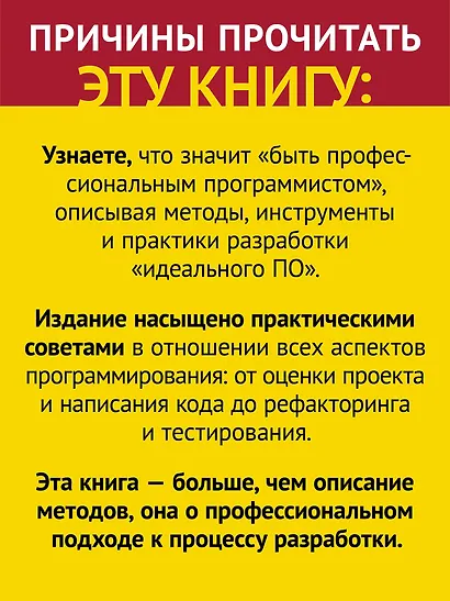 Идеальный программист. Как стать профессионалом разработки ПО - фото 7