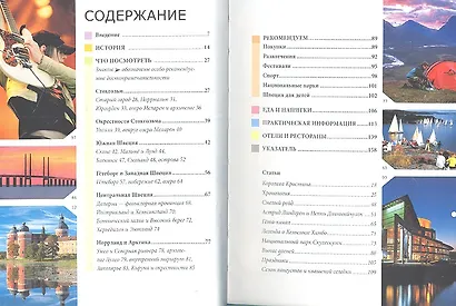 Швеция: путеводитель - фото 2