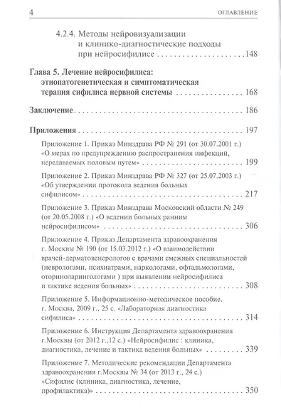 Нейросифилис: проблемы и решения - фото 3