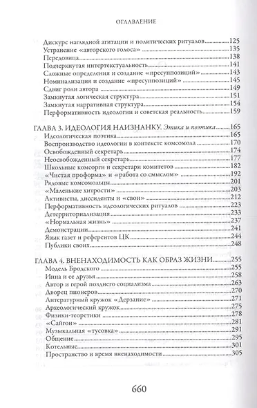 Это было навсегда, пока не кончилось. Последнее советское поколение - фото 3