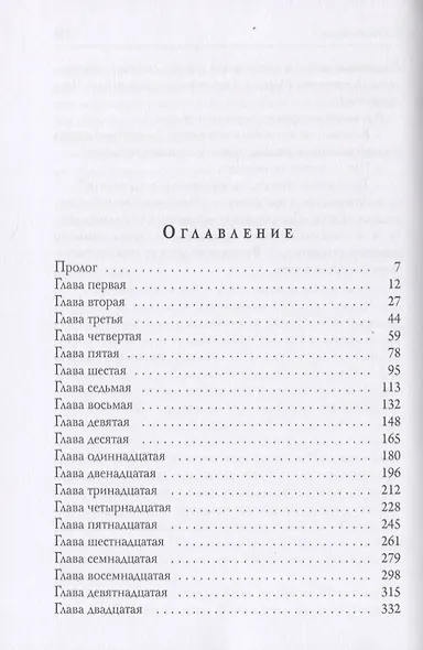 Сеятель бурь - фото 2