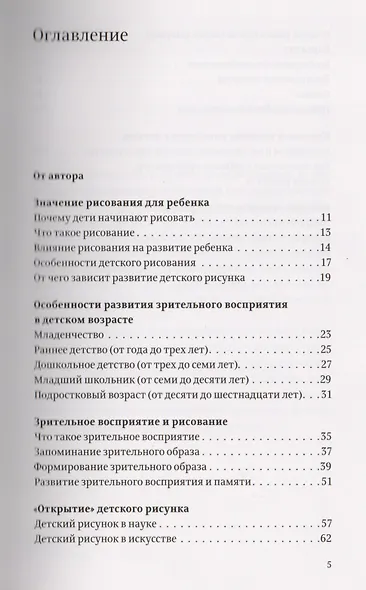 О детском рисовании (3 изд.) Озерова - фото 2