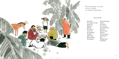 Лягушонок под вишней. 20 китайских пословиц и поговорок - фото 2