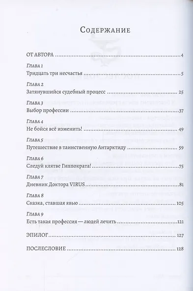 Доктор Virus - фото 2