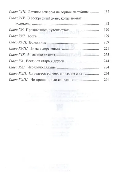 Хайди, или Волшебная долина - фото 3
