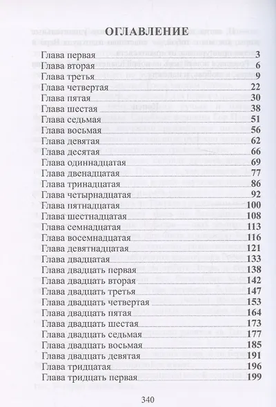 Тонкая струна контакта - фото 3