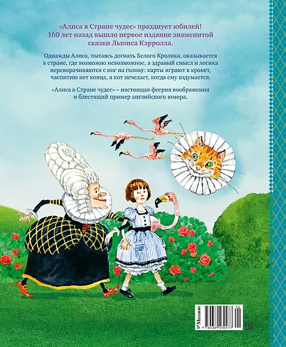 Алиса в Стране чудес - фото 2