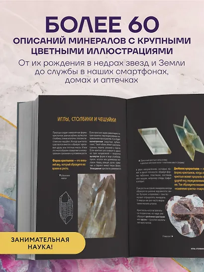Мир минералов. Путеводитель по минералам и горным породам, из которых состоит Земля и построена наша цивилизация - фото 5