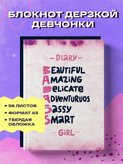 Книга для записей А5 56 лин "Блокнот дерзкой девчонки. Badass girl" блок с цитатами и иллюстрациями - фото 3