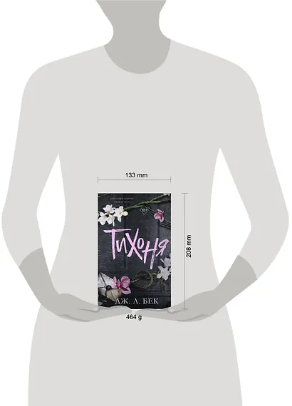 Тихоня (#1) - фото 11