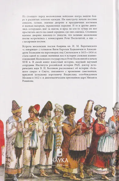 "Большой спор" о Смуте. Великое посольство 1615-1616 годов - фото 2