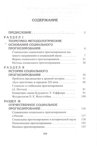 Социальное прогнозирование - фото 2