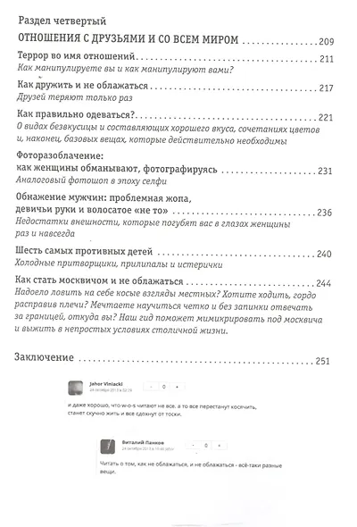 Как начать жить и не облажаться - фото 7