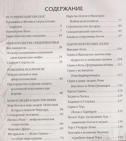 Мифы викингов - фото 2