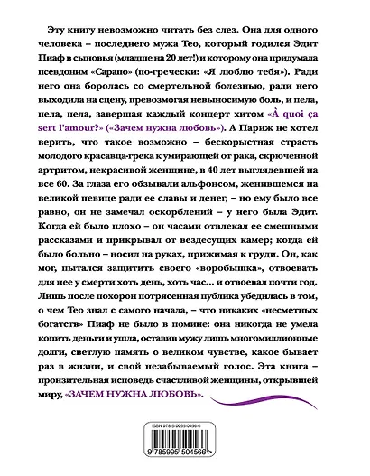 Эдит Пиаф. Жизнь, рассказанная ею самой. Зачем нужна любовь - фото 2