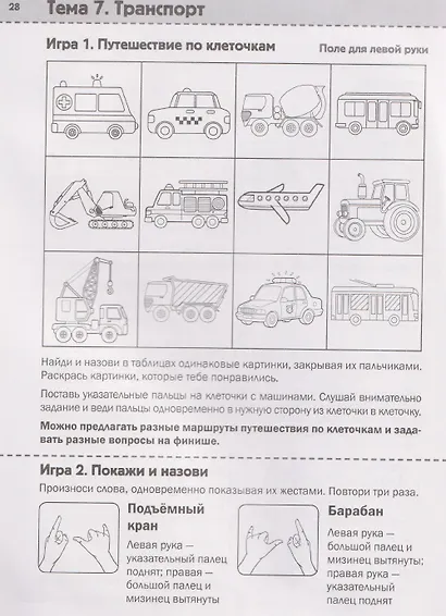 Нейротренинг: 6-7 лет - фото 5