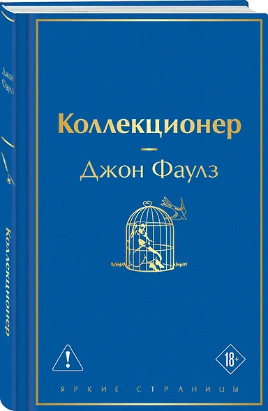 Коллекционер - фото 3