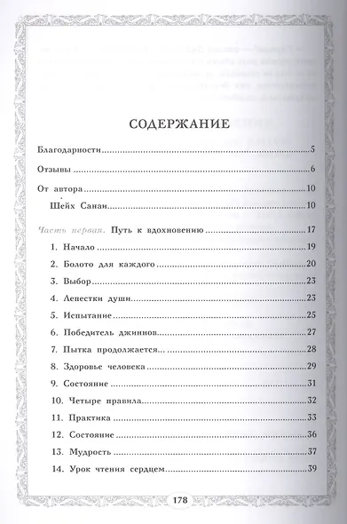 7 ключей для вдохновения. Суфийская энергетическая практика - фото 2