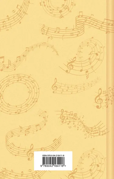 Душа музыканта. Рассказы русских писателей о музыке - фото 2