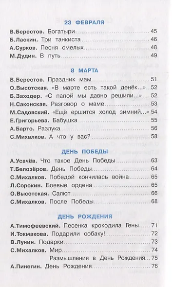 Красный день календаря (стихи, песни, загадки) - фото 7
