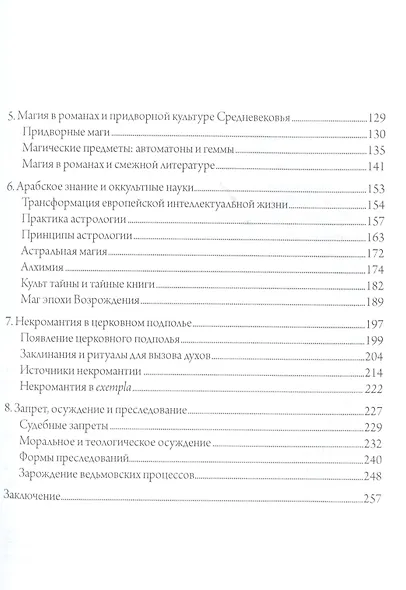 Магия в средние века - фото 3